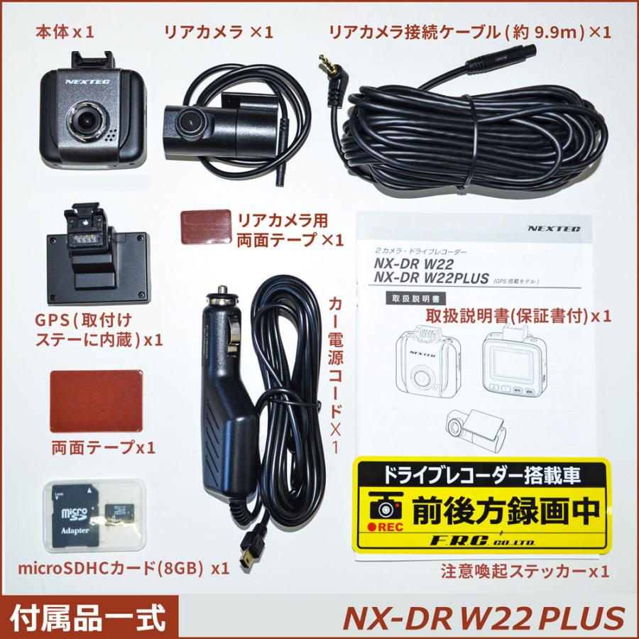 NEXTEC 日本製 ドラレコ　NX-DR W22 plus 未開封　保証残あり 送料無料】F.R.C.エフ・アール・シー NEXTEC【 NX-DR W22 PLUS 】GPS