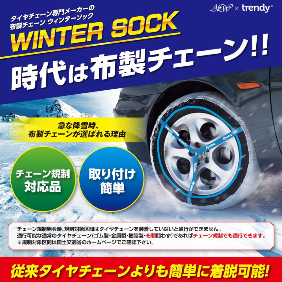 ACW × trendy 布製チェーン WS-50 ウィンターソック 14 / 15 16 インチ