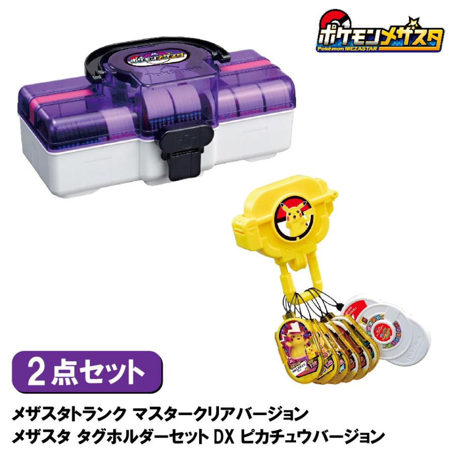 ラッピング対応 2点セット ポケットモンスター ポケモン メザスタ 