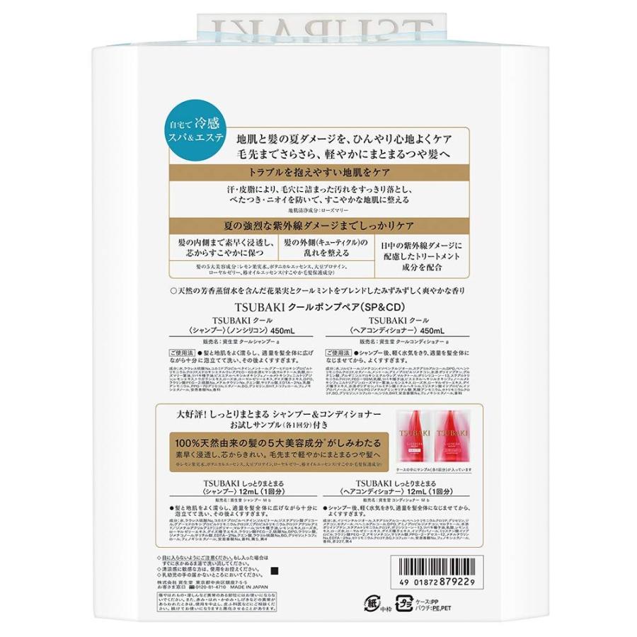 ツバキ Tsubaki クールポンプペア シャンプー コンディショナー 450ml