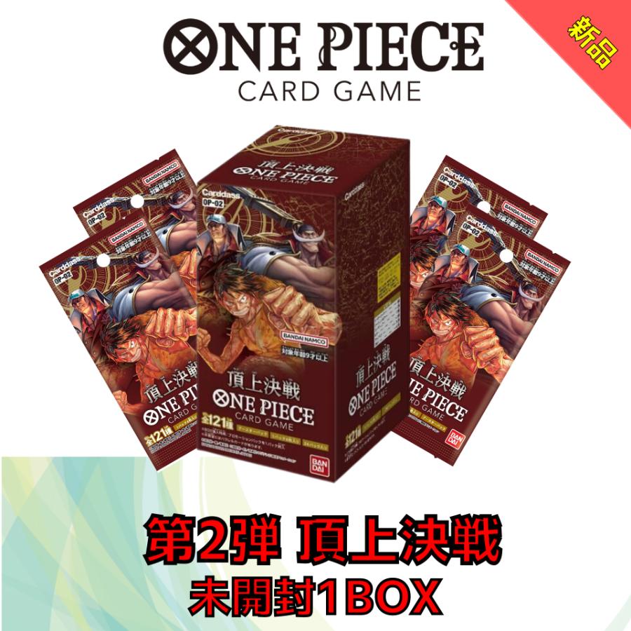 ラッピング対応 バンダイ ONE PIECEカードゲーム 頂上決戦 OP-02 BOX