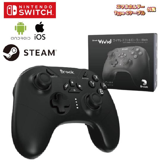 ワイヤレスコントローラ ブラック Brook Vivid Nitendo Swith Android