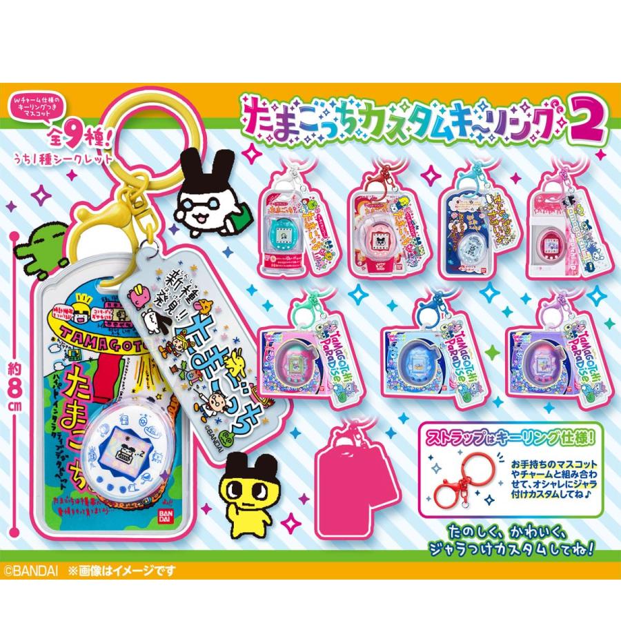 BANDAI（バンダイ） ラッピング対応 たまごっち カスタムキーリング2
