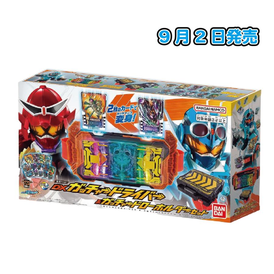 ラッピング不可商品 BANDAI DXガッチャードライバー＆ガッチャードロー 