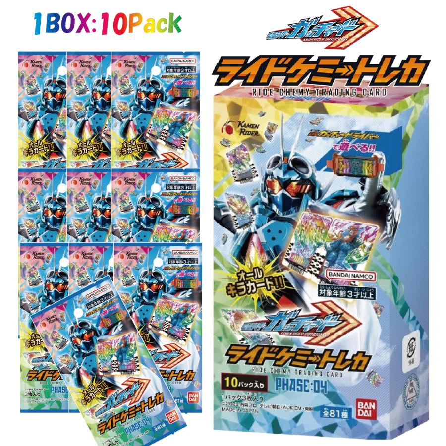 ラッピング対応 仮面ライダーガッチャード ライドケミートレカ PHASE 