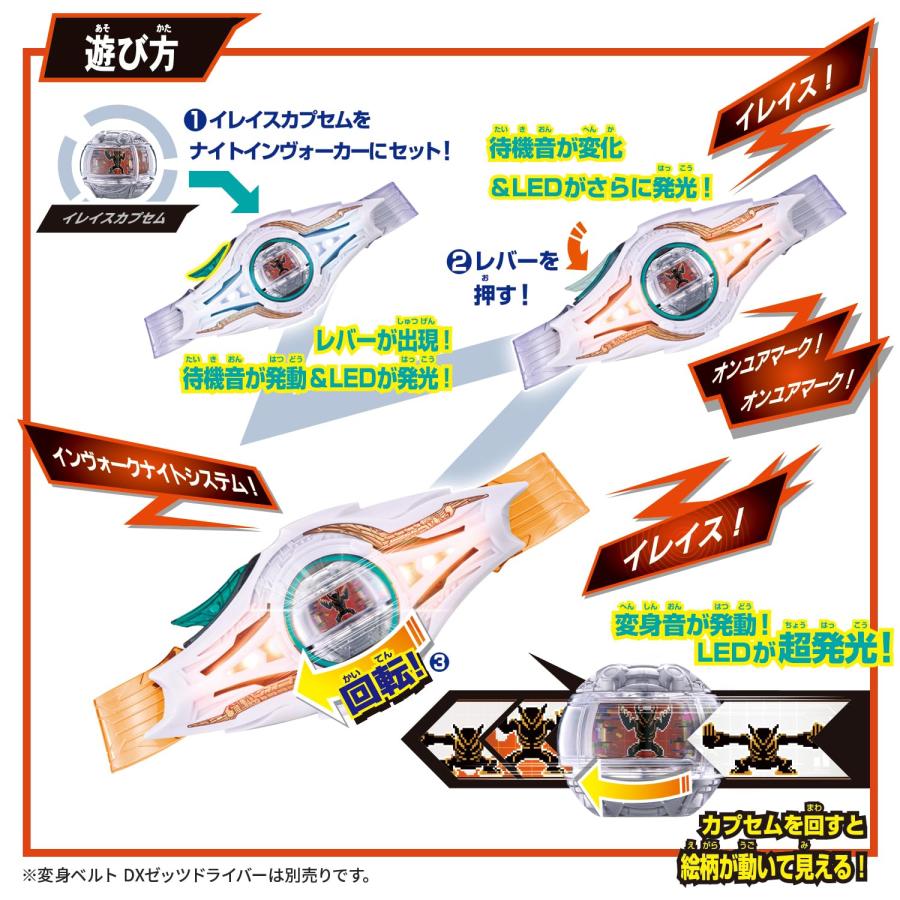 BANDAI（バンダイ） ラッピング対応 仮面ライダーゼッツ DXナイトイン