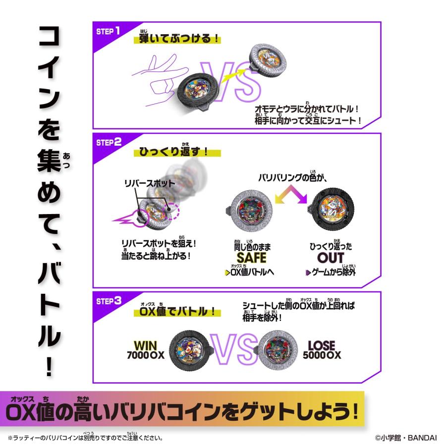BOX販売】ラッピング対応 逆転バリバリバース バリバコイン 第一転