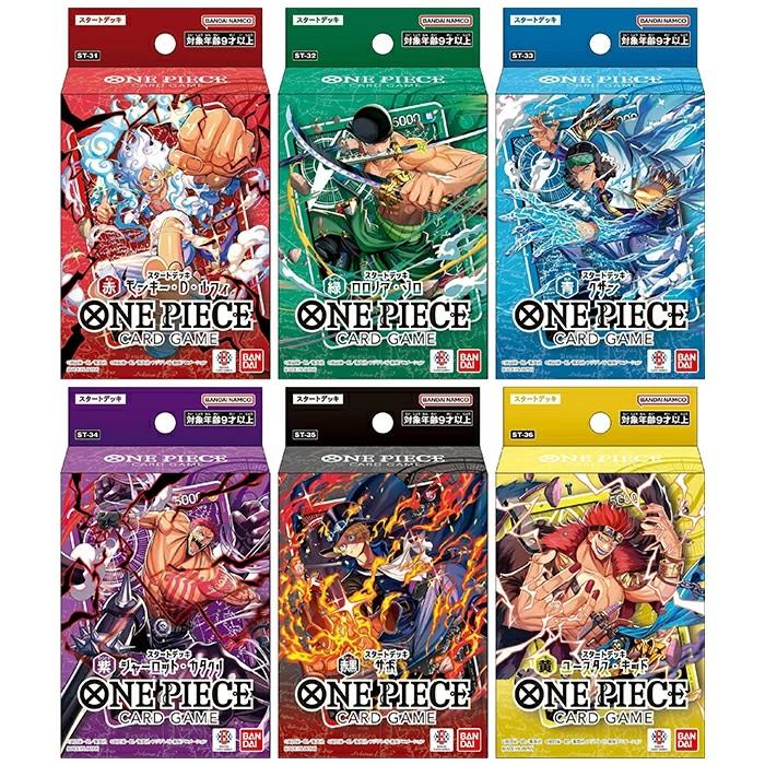 ワンピースカード スタートデッキ ルフィ・ゾロ・クザン BANDAI（バンダイ） 【6種セット】 ワンピース ONE PIECE カードゲーム