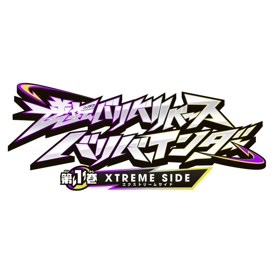 BANDAI（バンダイ） 逆転バリバリバース バリバインダー 第1巻 XTREME