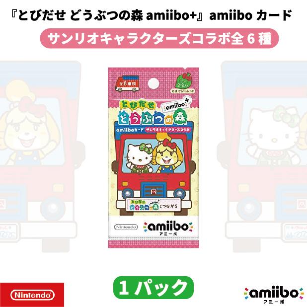 即日発送 とびだせ どうぶつの森 Amiibo Amiiboカード サンリオキャラクターズコラボ 復刻版 1パック 1 トイズプライム 通販 Yahoo ショッピング