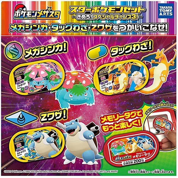 最大51 Offクーポン 即日発送 ラッピング対応 ポケットモンスター ポケモン メザスタ スターポケモンセット きめろ スペシャルチャンス3 Columbiatools Com