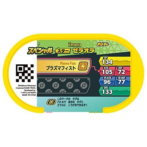 タカラトミーアーツ ラッピング対応 ポケットモンスター