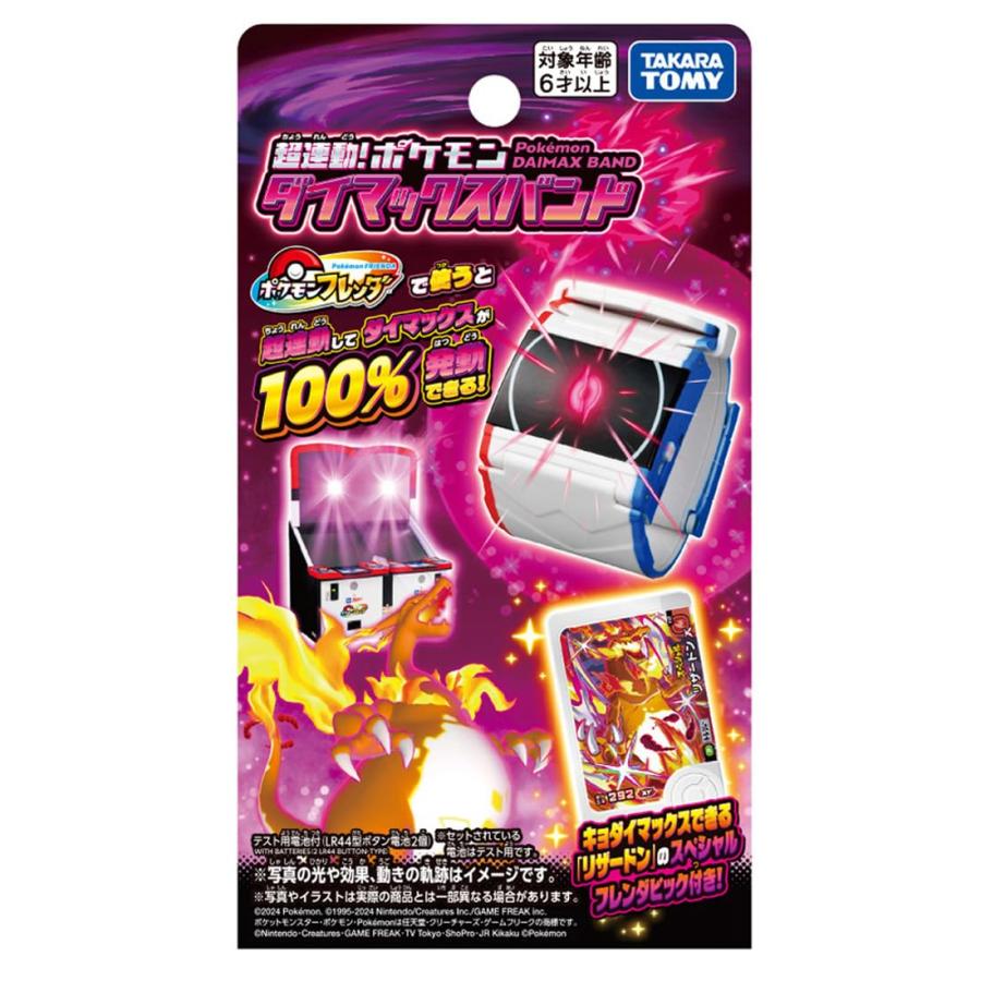 タカラトミー（TAKARA TOMY） ラッピング対応 ポケットモンスター 超