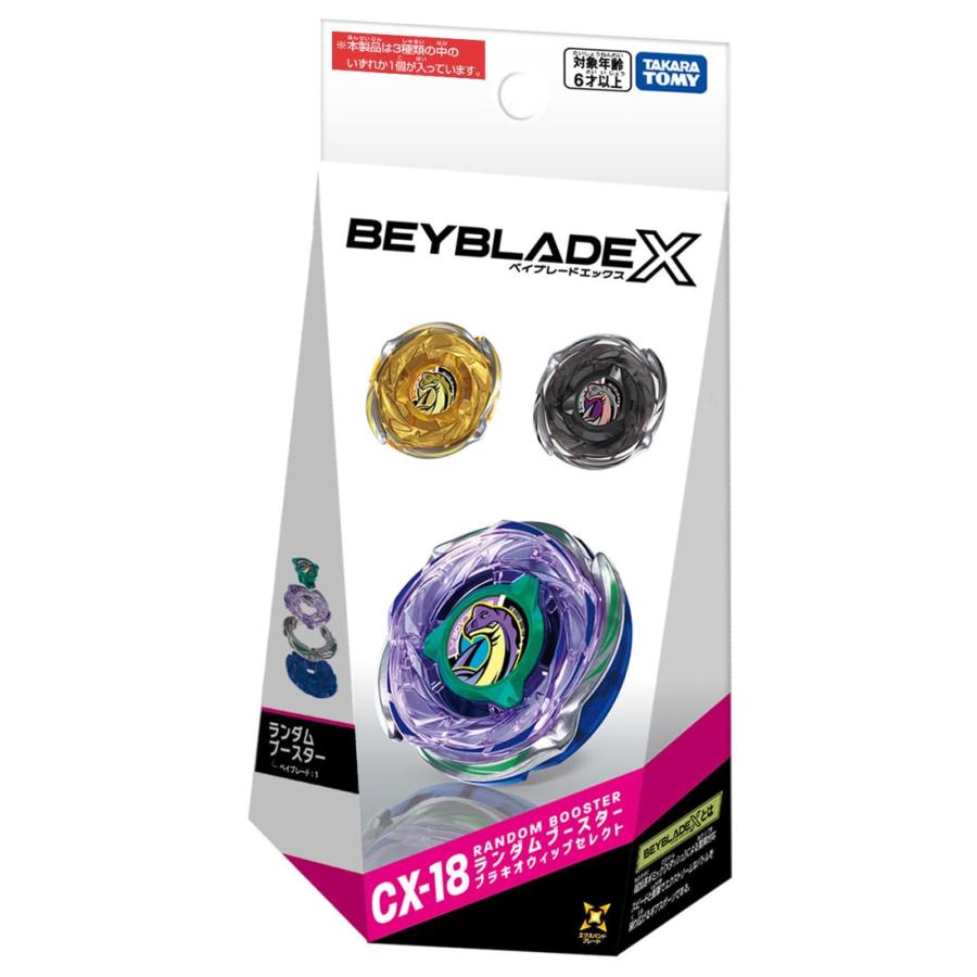 タカラトミー BEYBLADE X ランダムブースター 3個セット　未開封 タカラトミー（TAKARA TOMY） ラッピング対応 BEYBLADE X ベイブレード