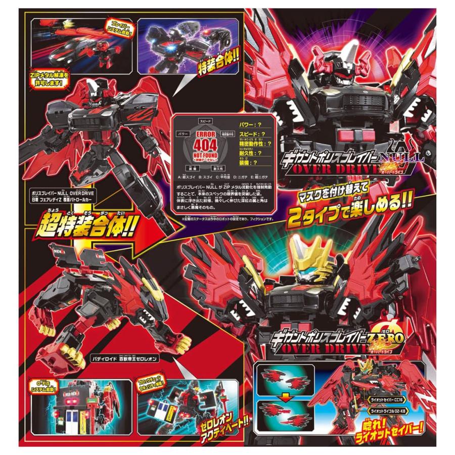 ラッピング対応 タカラトミー トミカ ジョブレイバー ギガントポリス