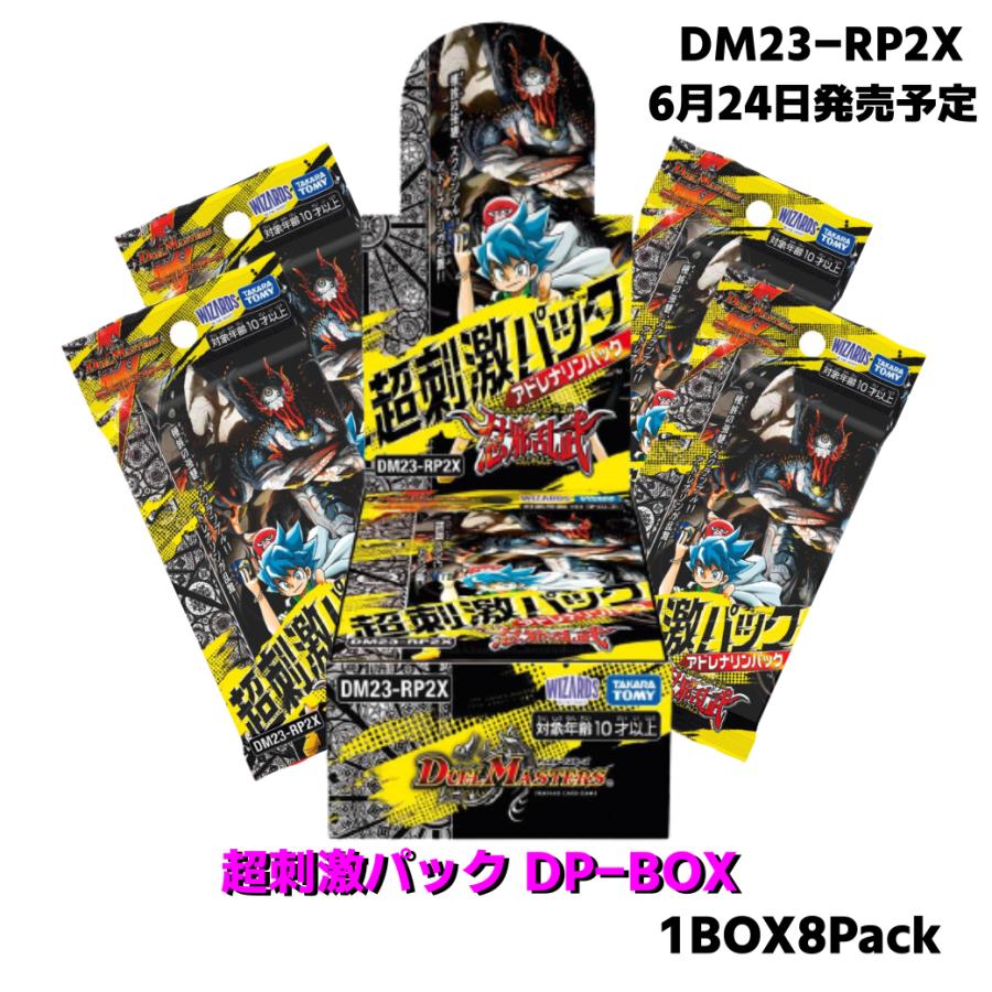 ラッピング対応 DM23-RP2X デュエルマスターズ TCG アビス