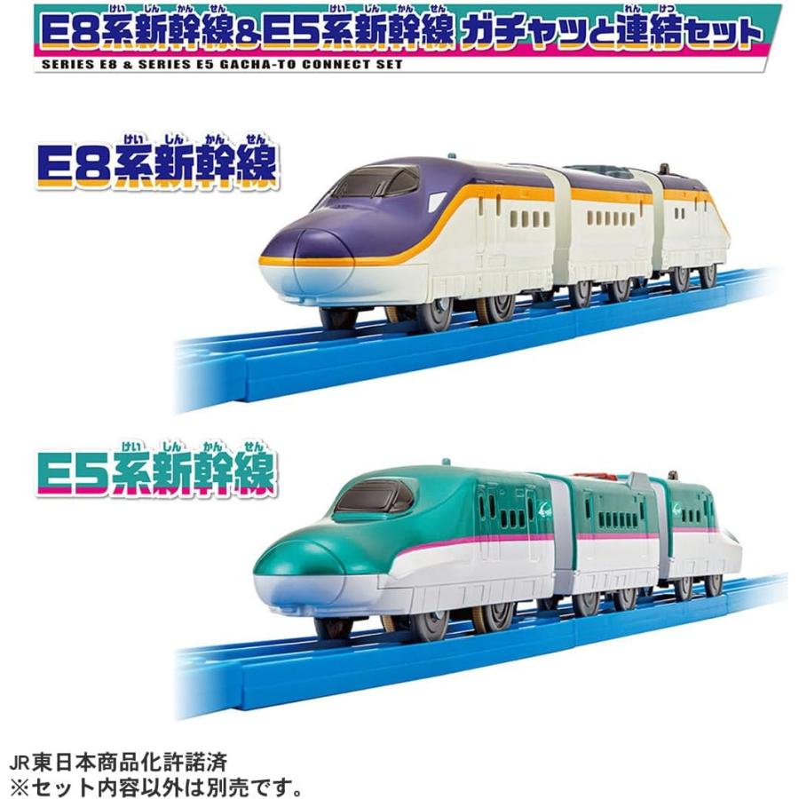 プラレールセット オンライン限定価格*】プラレール E8系新幹線＆E5系新幹線 ガチャッと