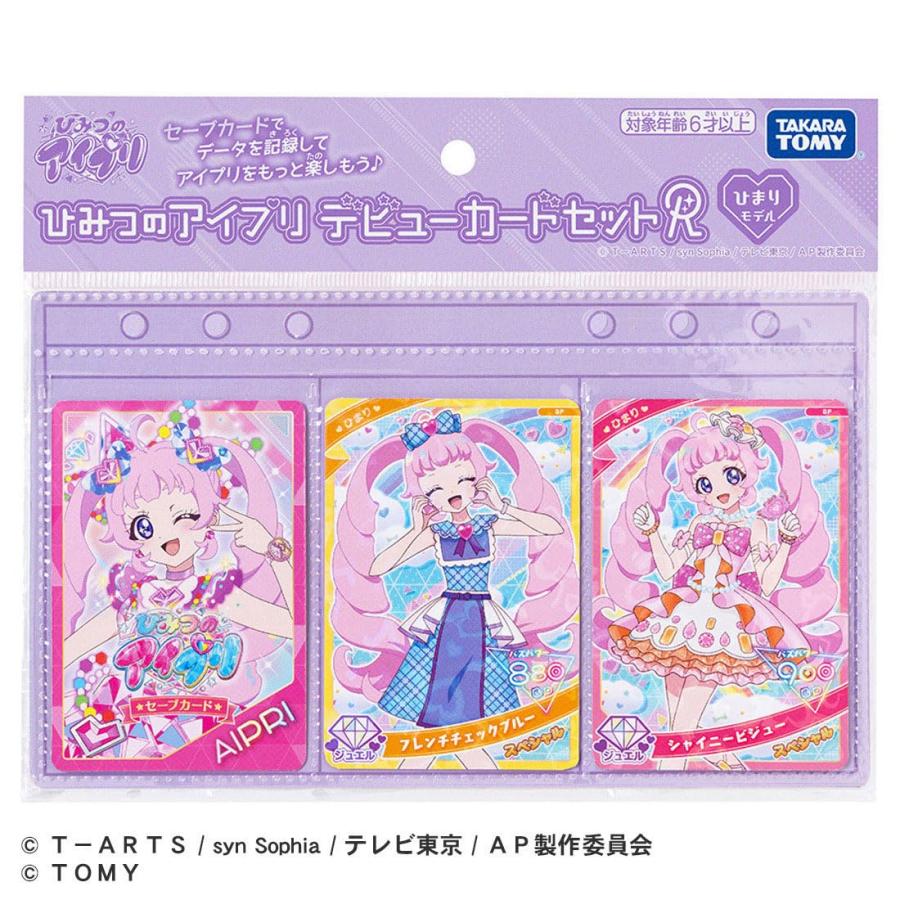 タカラトミー（TAKARA TOMY） ラッピング対応 ひみつのアイプリ