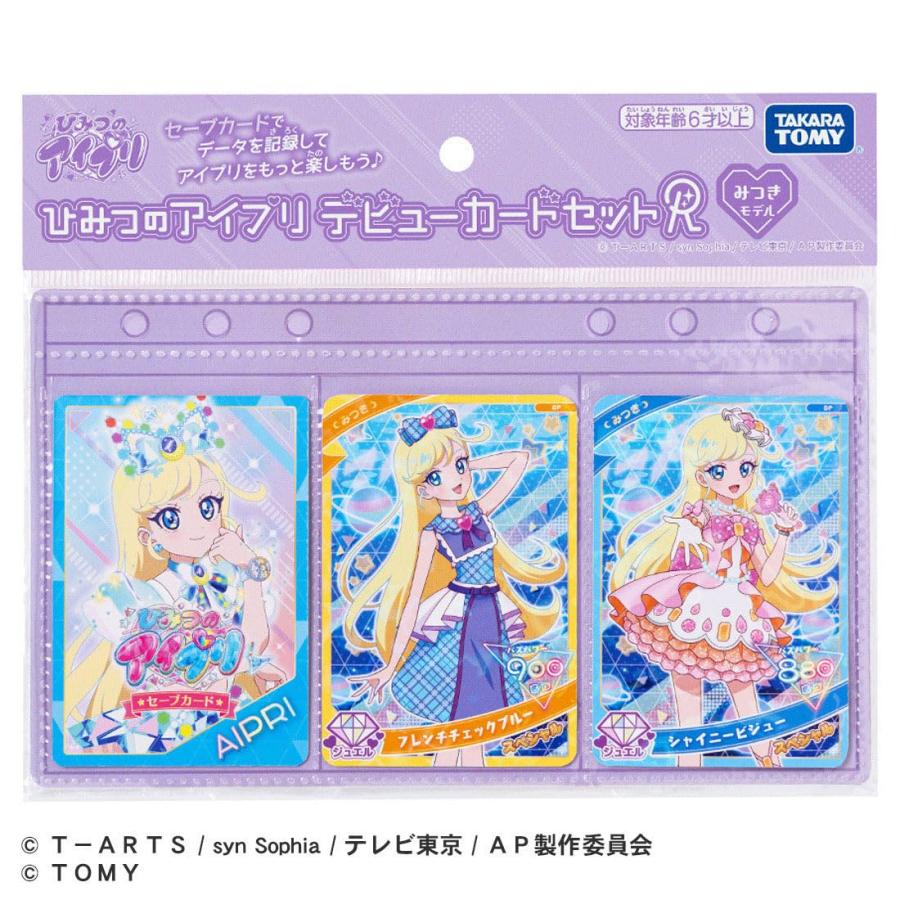 タカラトミー（TAKARA TOMY） ラッピング対応 ひみつのアイプリ