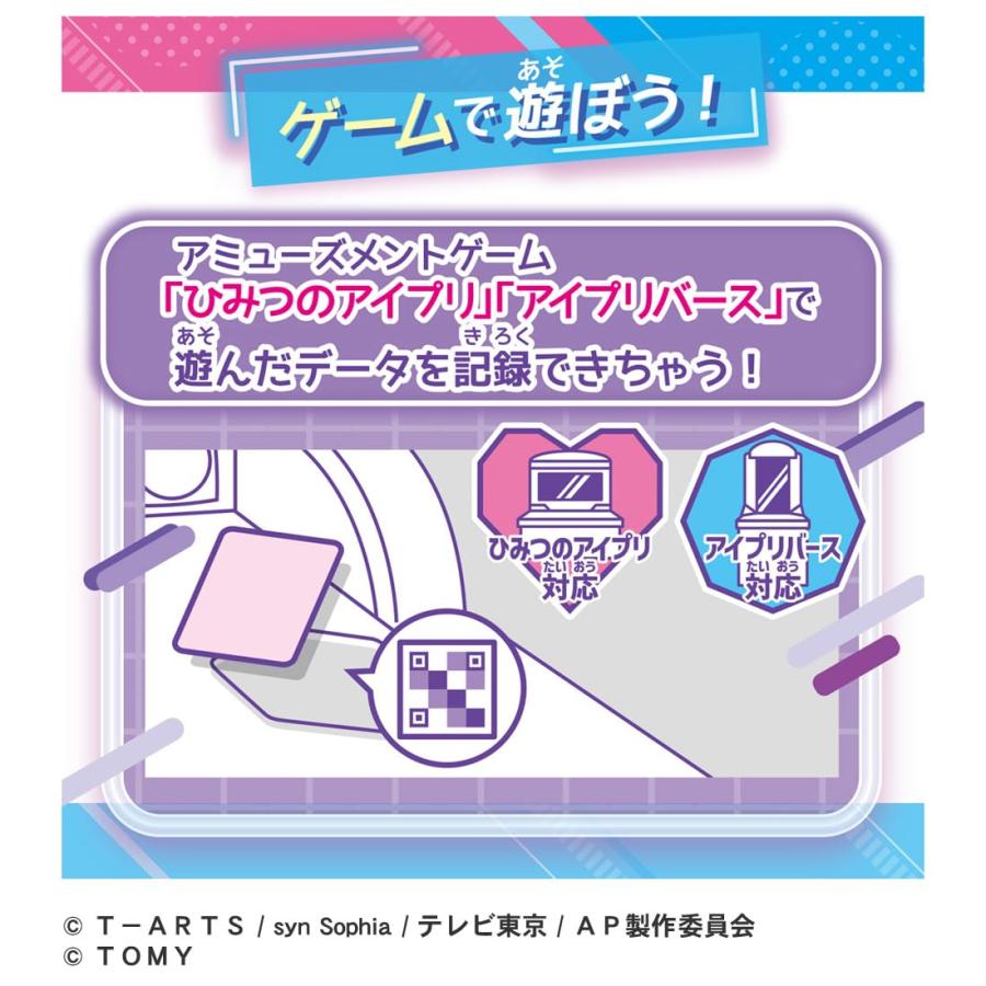 タカラトミー（TAKARA TOMY） ラッピング対応 ひみつのアイプリ