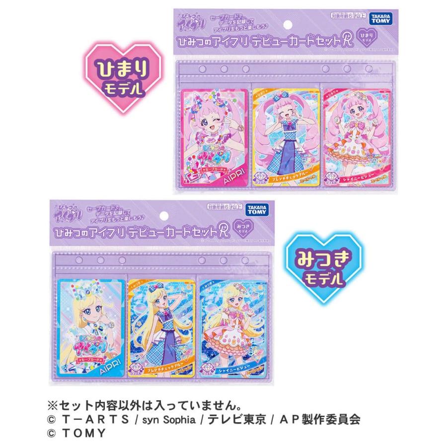 タカラトミー（TAKARA TOMY） ラッピング対応 ひみつのアイプリ