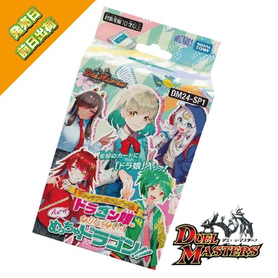 ラッピング対応 デュエルマスターズ TCG DM24-SP1 キャラ