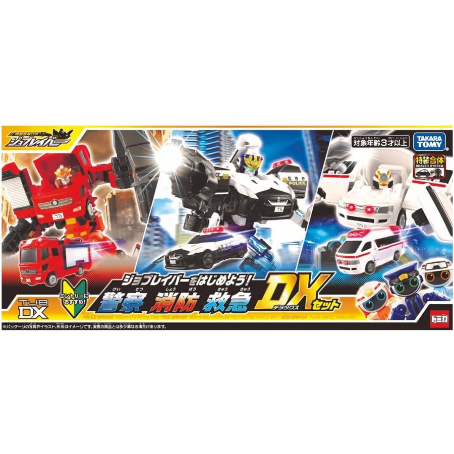 タカラトミー（TAKARA TOMY） 再販予約2026年9月 トミカ ジョブ