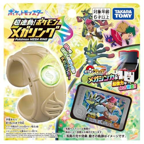 ラッピング対応 ポケモン フレンダ 超連動! メガリング 