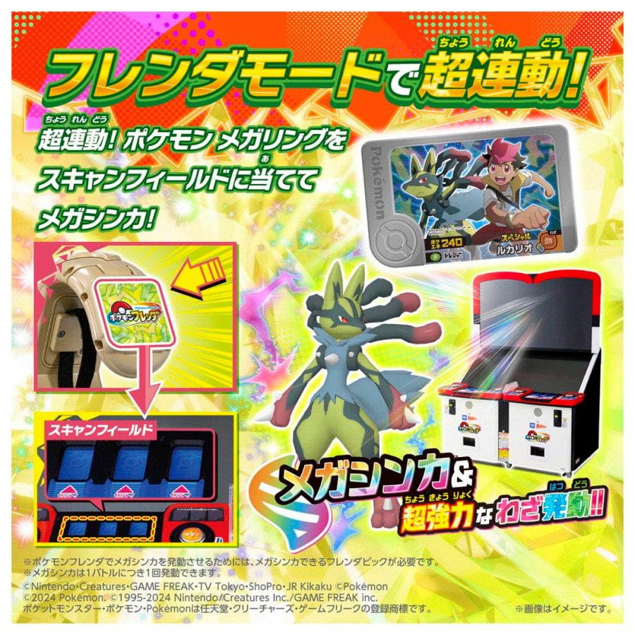 ラッピング対応 ポケモン フレンダ 超連動! メガリング