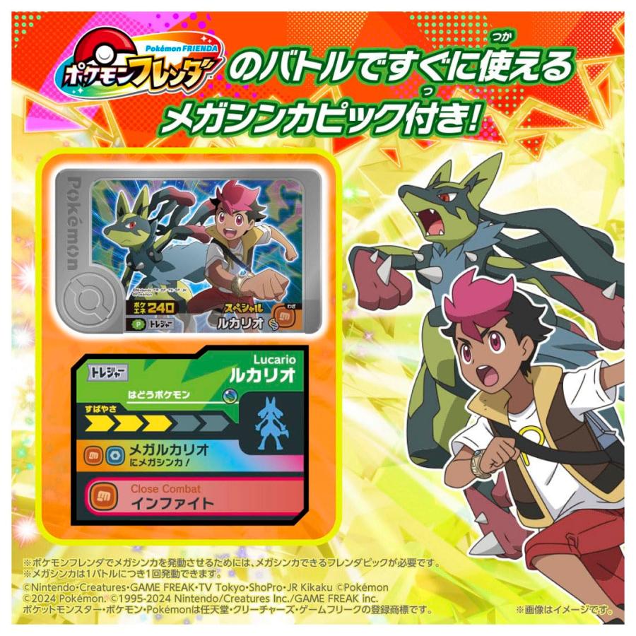 ラッピング対応 ポケモン フレンダ 超連動! メガリング