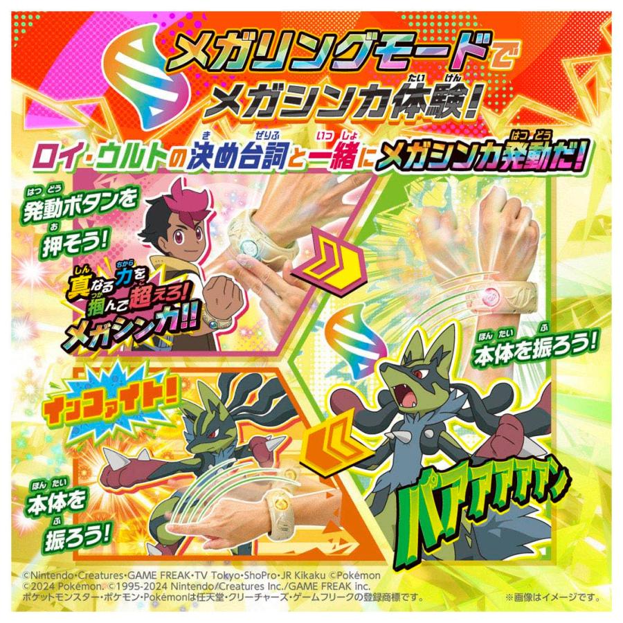 ポケモンプリンター ラッピング対応 ポケモン フレンダ 超連動! メガリング