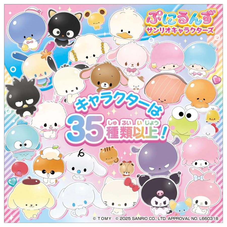 ラッピング対応 ぷにるんず サンリオ キャラクターズ キティ マイメロ
