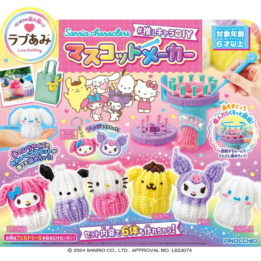アガツマ ラッピング対応 ラブあみ サンリオ Sanrio characters #推し