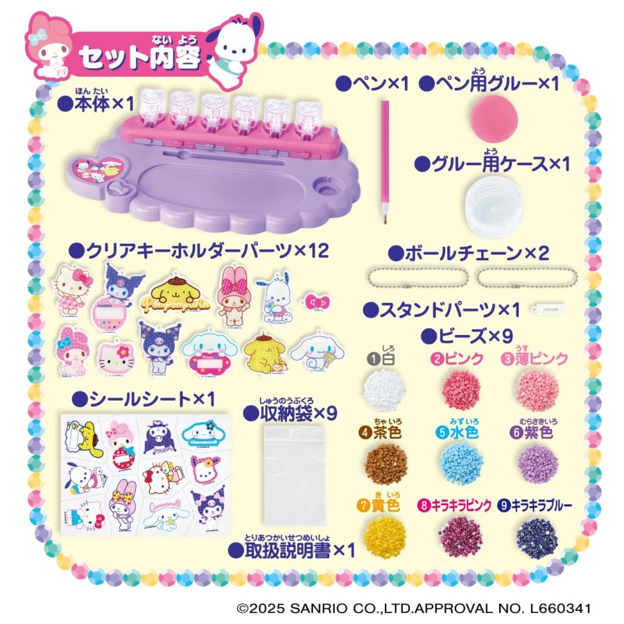 アガツマ ラッピング対応 サンリオキャラクターズ 推しキャラDIY