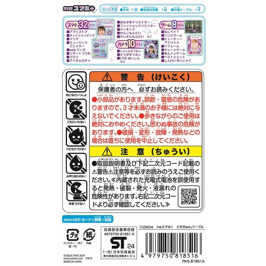 ラッピング対応 meスマホ+ エモきゅんパープル : トイズ ラッピング対応 meスマホ+ エモきゅんパープル : トイズ