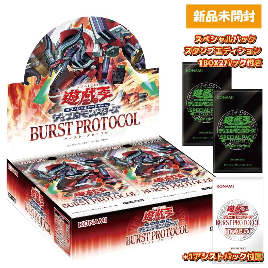 遊戯王OCG バースト・プロトコル ボックス　シュリンク付き　5BOX 特典付き 遊戯王OCGデュエルモンスターズ BURST PROTOCOL BOX バースト