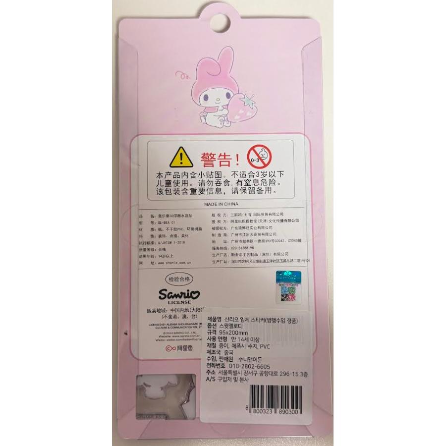 ラッピング対応 マイメロディ マイメロ 3D シール ぷっくり サンリオ