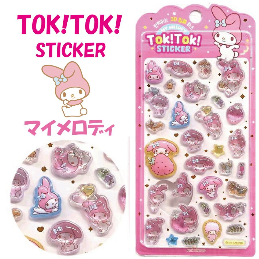 ラッピング対応 サンリオ シール ぷっくり Tok!Tok!ステッカー