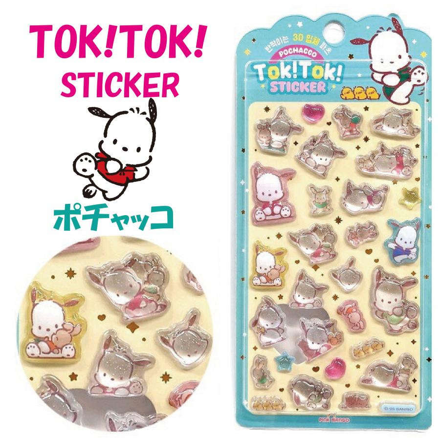 ラッピング対応 サンリオ シール ぷっくり Tok!Tok!ステッカー