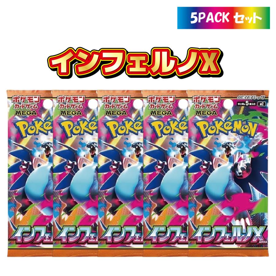 ポケモン インフェルノX 5枚入り MEGA 5パック】インフェルノX ポケモンカードゲーム MEGA メガ 拡張