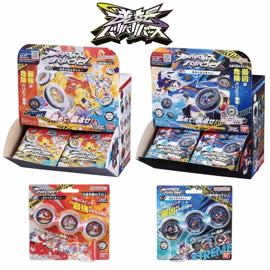 BANDAI（バンダイ） ラッピング対応 逆転バリバリバース バリバコイン