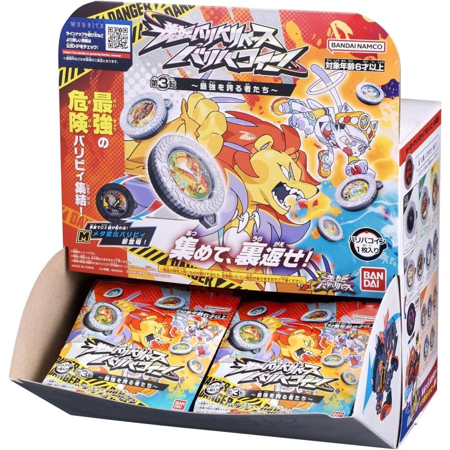 逆転バリバリバース　バリバ　第1転、第3転　セット BANDAI（バンダイ） ラッピング対応 逆転バリバリバース バリバコイン