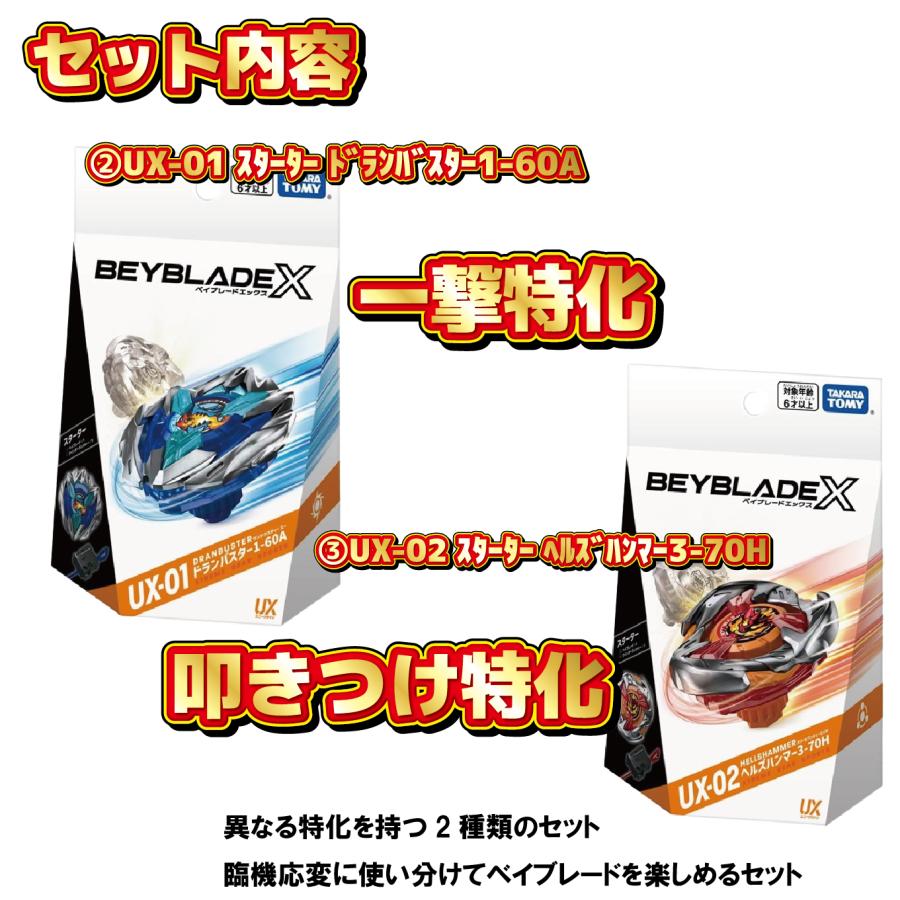 タカラトミー BEYBLADE X ベイブレード 3点セット スタジアム BX タカラトミー BEYBLADE X ベイブレード 3点セット スタジアム BX