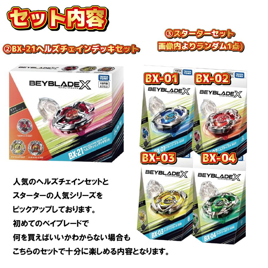 タカラトミー　ベイブレードX 3点セット タカラトミー BEYBLADE X ベイブレード 最強3点セット