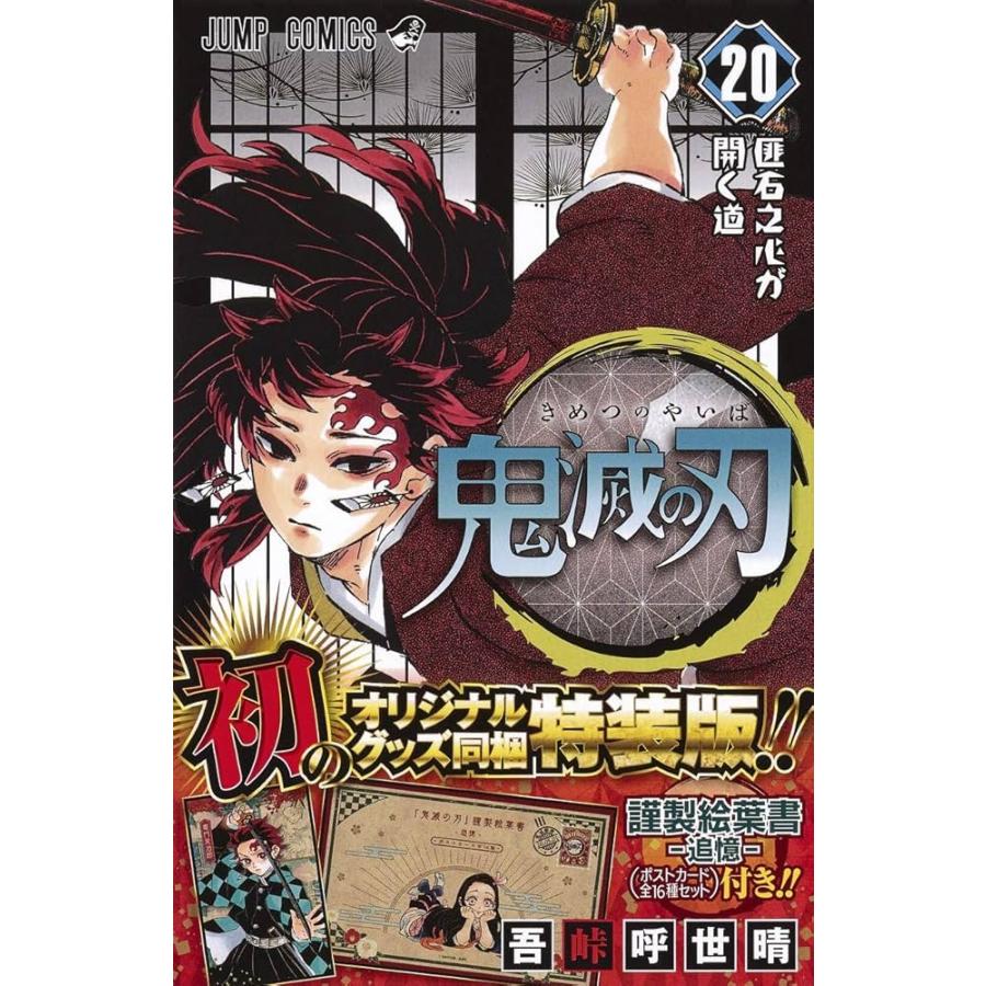 鬼滅の刃 ジャンプコミックス 吾峠 呼世晴 | 集英社 | 15