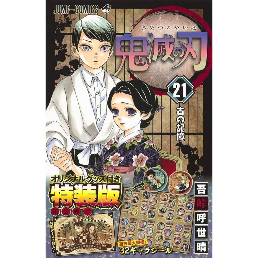 鬼滅の刃 ジャンプコミックス 吾峠 呼世晴 | 集英社 | 16
