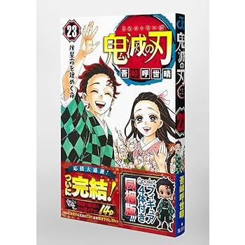鬼滅の刃 ジャンプコミックス 吾峠 呼世晴 | 集英社 | 18
