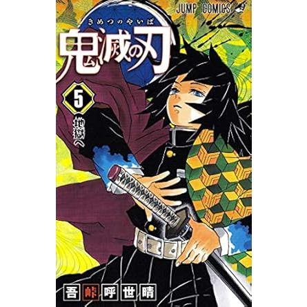 鬼滅の刃 ジャンプコミックス 吾峠 呼世晴 | 集英社 | 04