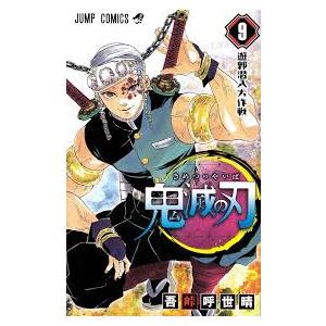 鬼滅の刃 ジャンプコミックス 吾峠 呼世晴 | 集英社 | 05