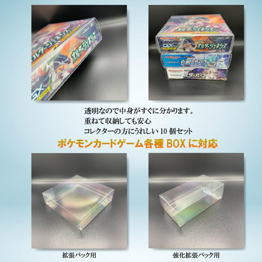 【10枚セット】ポケモンカード拡張パック専用 BOX保管用クリアーケース｜lns｜03